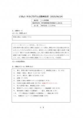 すくわくプログラム2日目1ページ