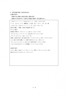 すくわくプログラム2日目2ページ