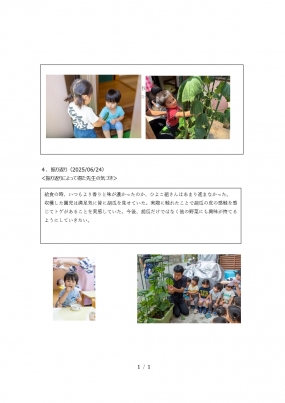 すくわくプログラム2日目3ページ