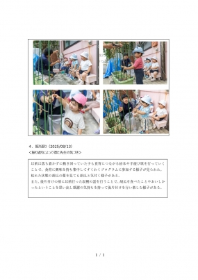 すくわくプログラム2日目3ページ