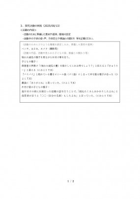 すくわくプログラム2日目2ページ