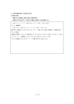 すくわくプログラム2日目2ページ