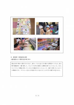すくわくプログラム2日目3ページ