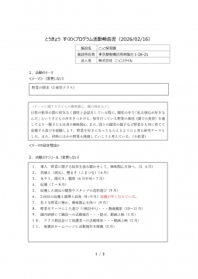 すくわくプログラム2日目1ページ