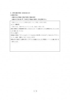 すくわくプログラム2日目2ページ