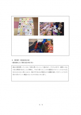 すくわくプログラム2日目3ページ